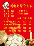 价目表 价格表 餐饮价格