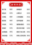 家常菜菜单