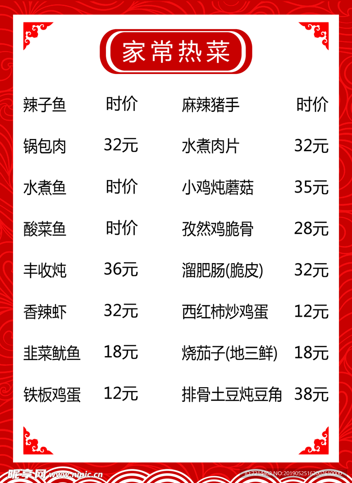 家常菜菜单