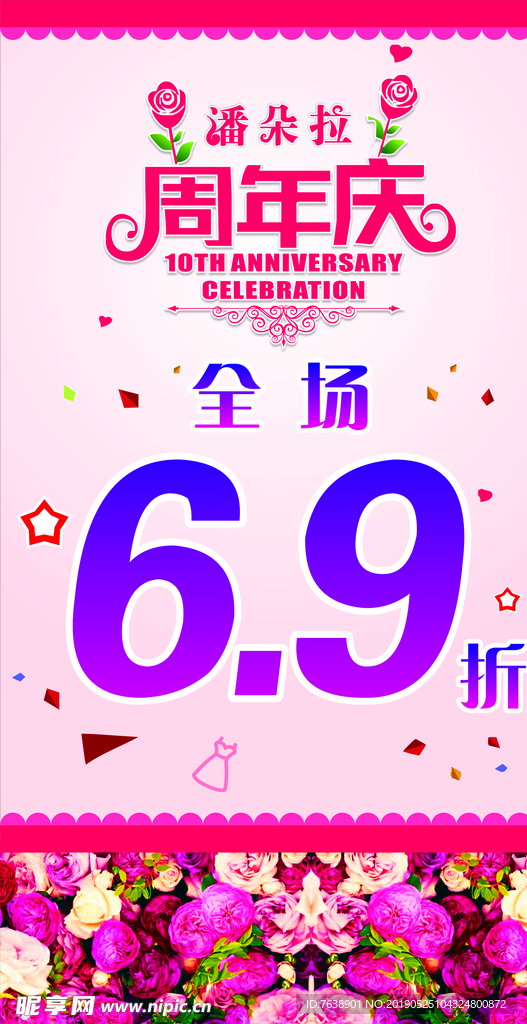 周年庆