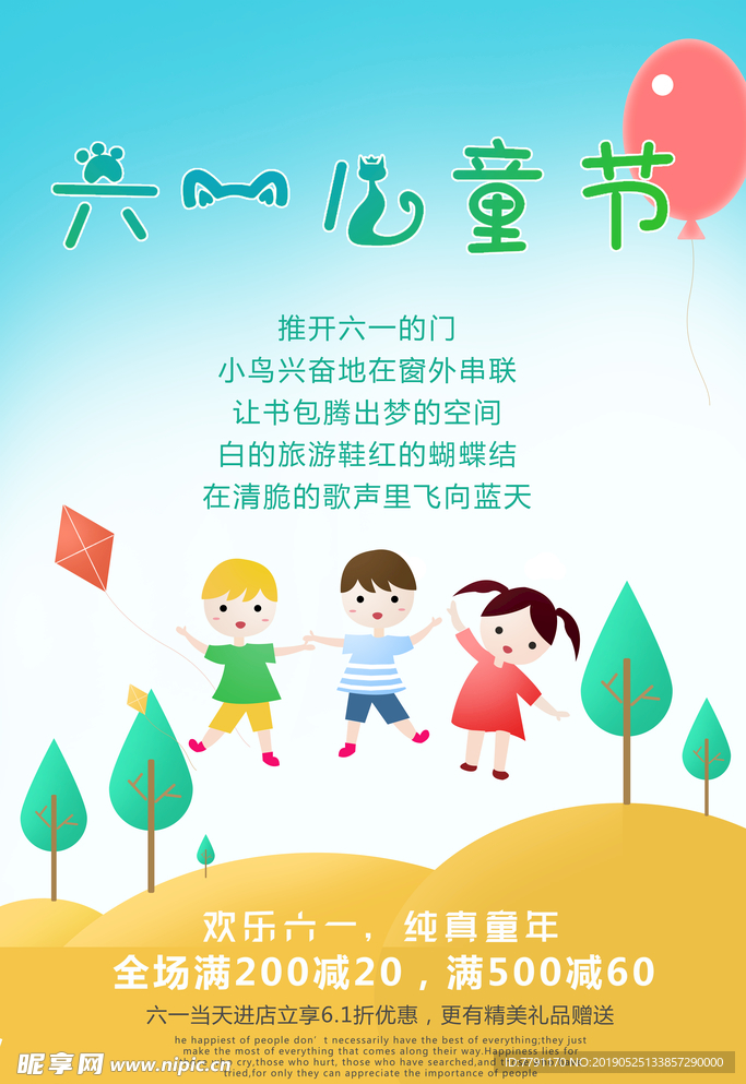 六一儿童节