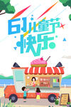 六一儿童节
