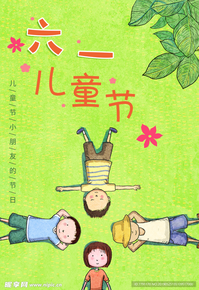 六一儿童节
