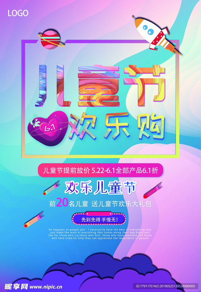 六一儿童节