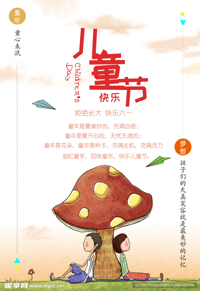 六一儿童节