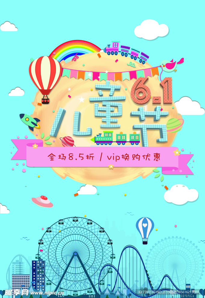 六一儿童节