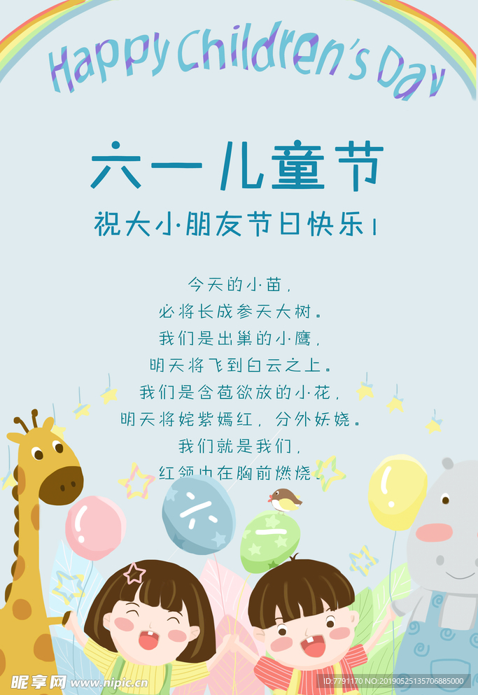 六一儿童节