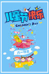 六一儿童节