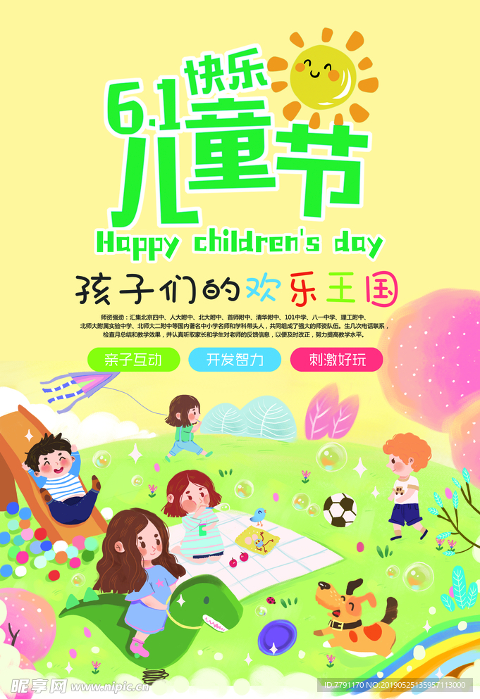 六一儿童节