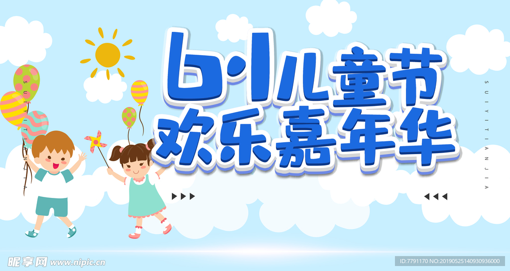 六一儿童节