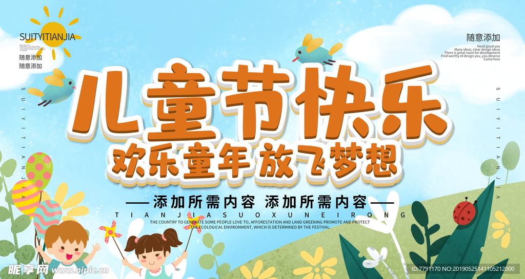 六一儿童节