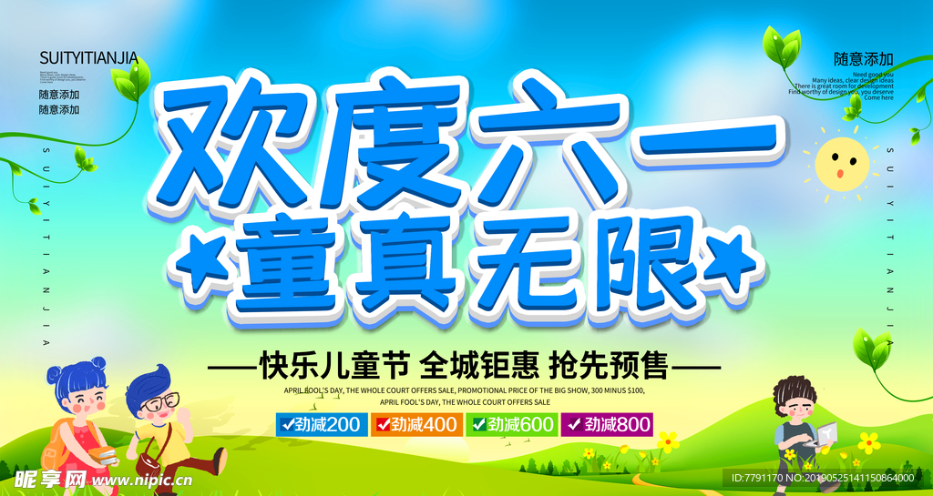 六一儿童节