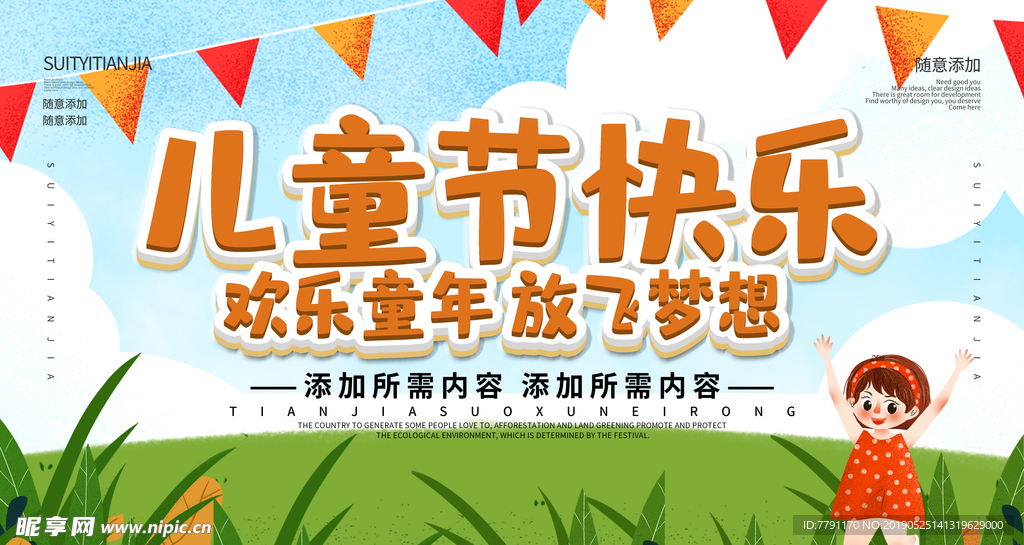 六一儿童节