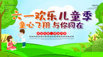 六一儿童节