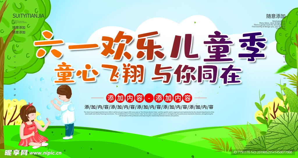 六一儿童节