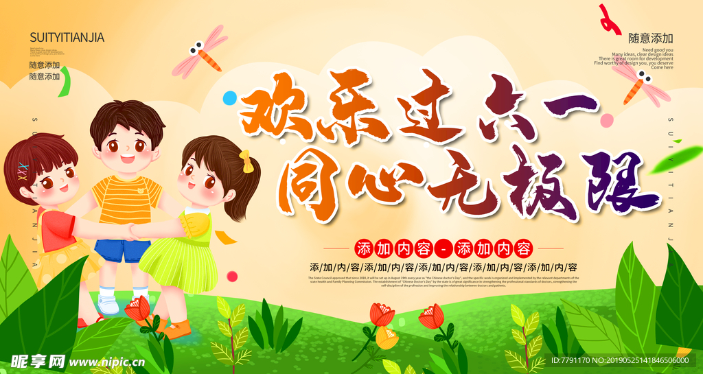 六一儿童节