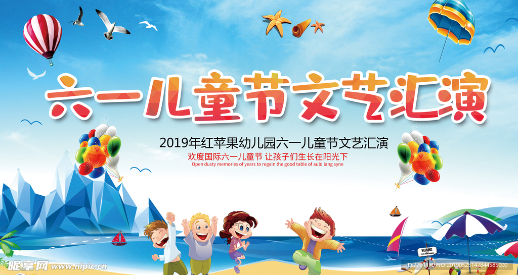 六一儿童节