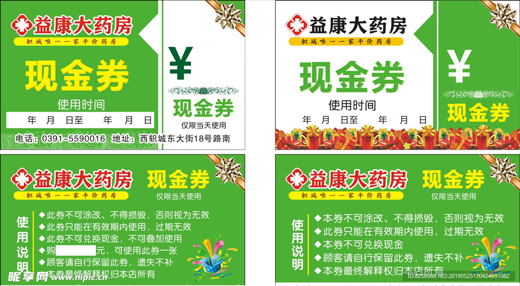药房现金券