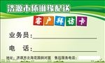 客户拜访卡