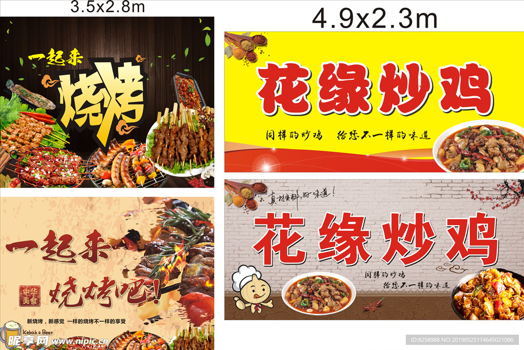 烧烤 炒鸡 喷绘