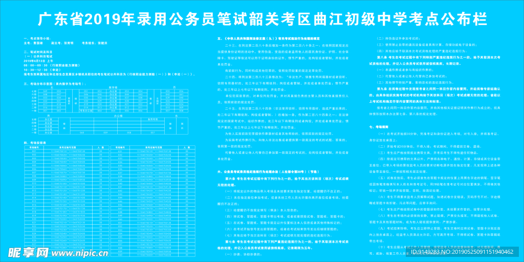 公务员  宣传栏