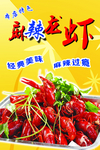 小龙虾