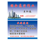 高空作业名片