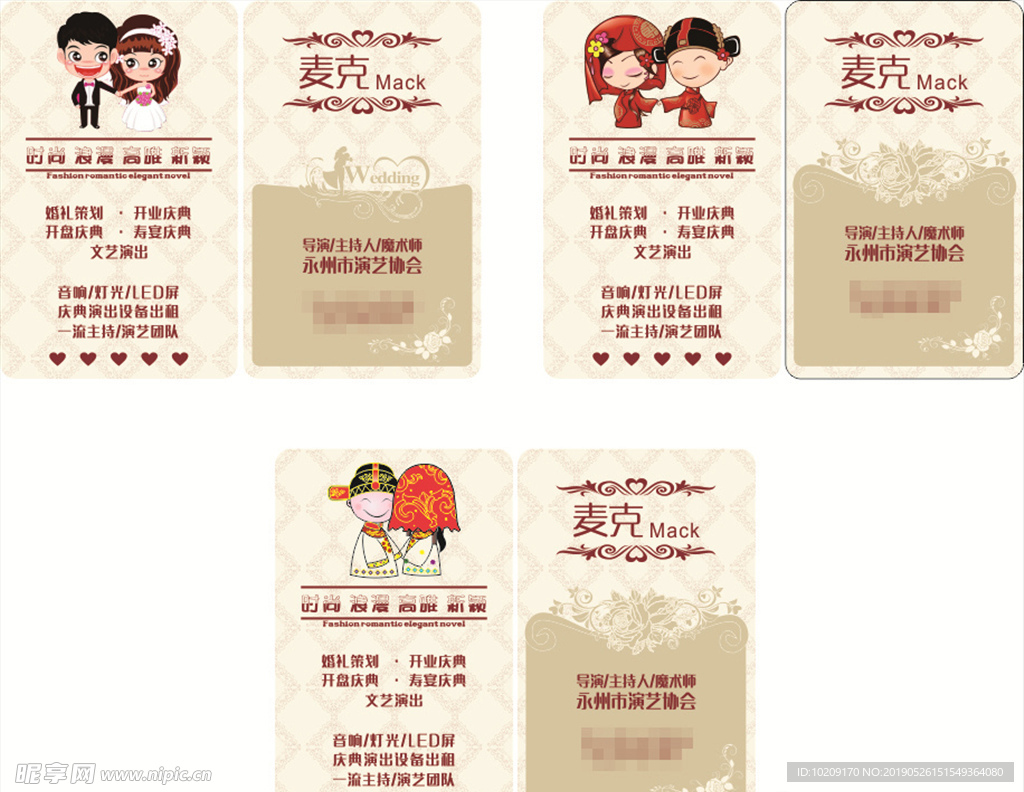 婚庆名片