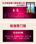 门窗名片