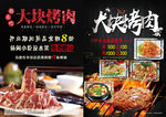 大块 烤肉 传单