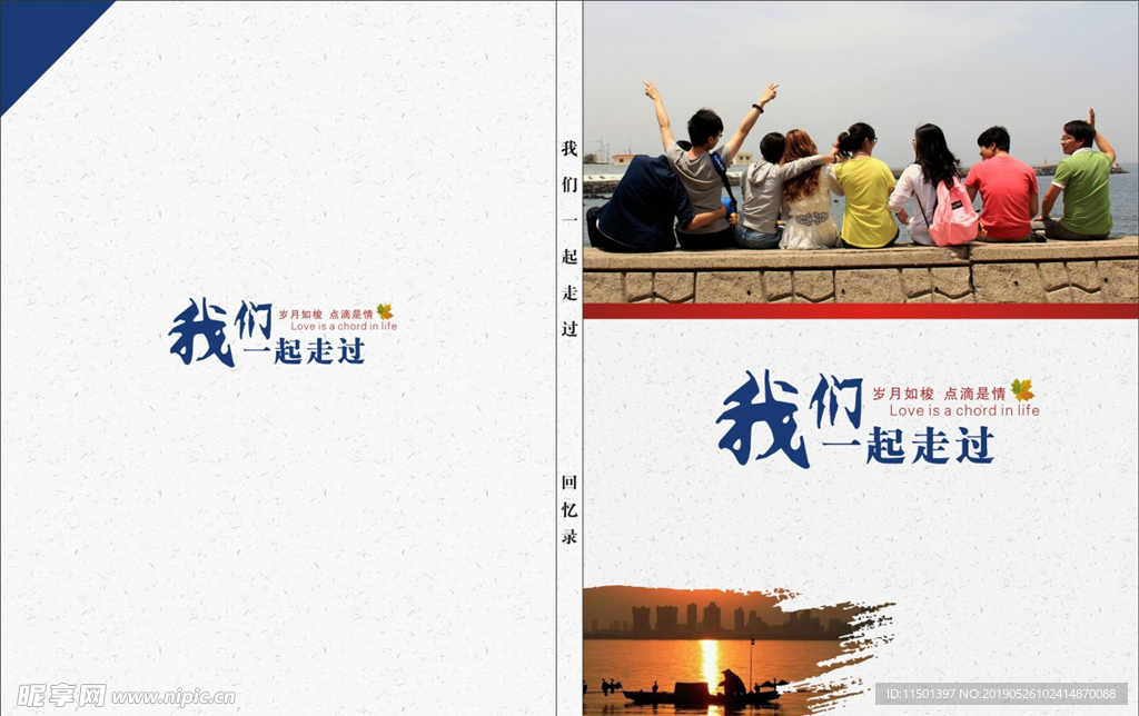 我们一起走过