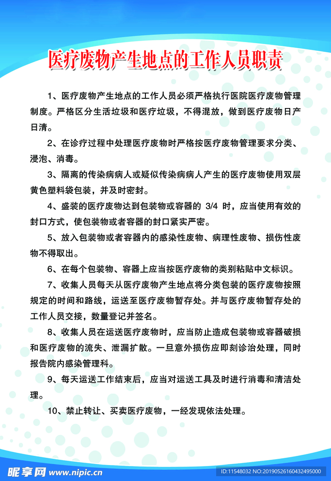 医疗废物产生地点的工作人员职责