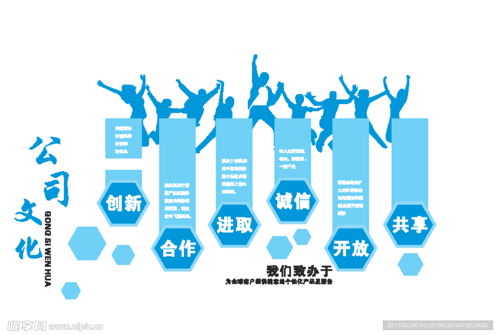 企业文化墙
