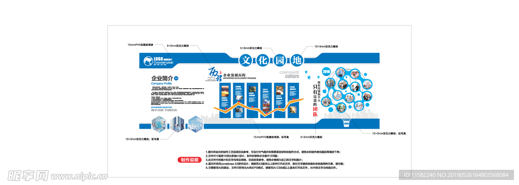 企业文化墙