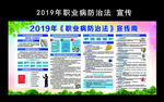 职业病防治法