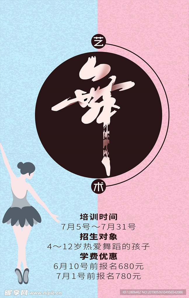 舞蹈海报