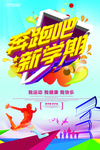新学期
