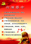 六项禁令