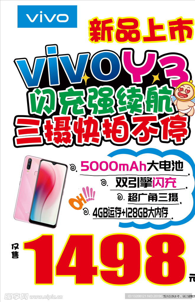 vivoY3新品上市海报