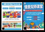 英语宣传单