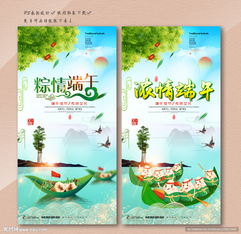 浓情端午
