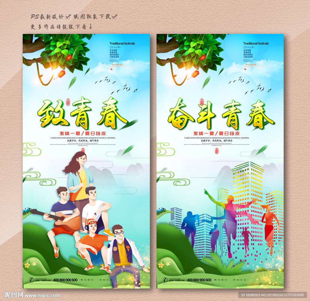 青春