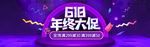 618年中大促