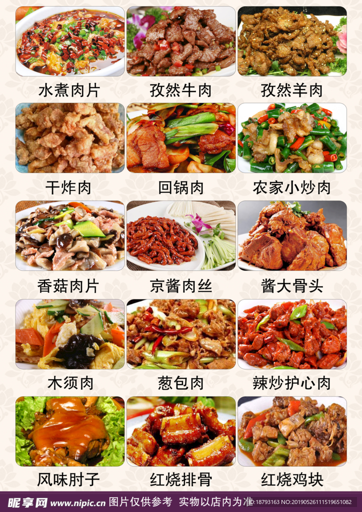 菜谱