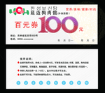 代金券
