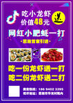 龙虾海报