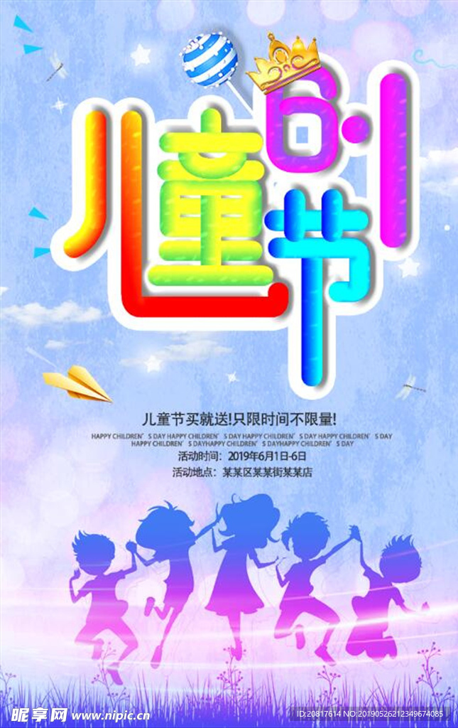 儿童节海报