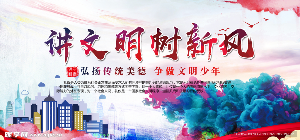 创建文明城市