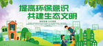 提高环保意识 共建生态文明