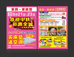 喜迎中秋钜惠全城
